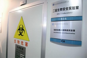 什么是二級(jí)生物安全實(shí)驗(yàn)室？