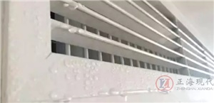 【正海新知】風口結露的分析