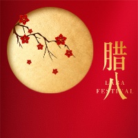 【臘八】臘八遇大寒，天寒心越暖