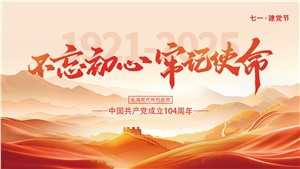 七一建黨節，湖南正海現代實驗室設備有限公司向黨致敬！