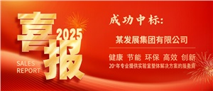 喜報 | 正海現代成功中標某發展集團有限公司車間實驗室項目