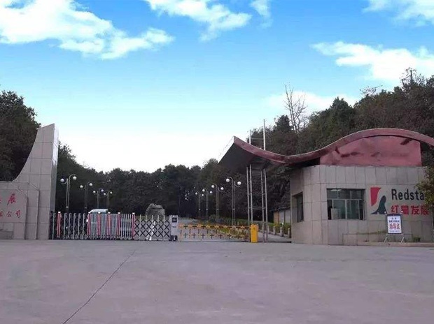 貴州紅星發展大龍錳業