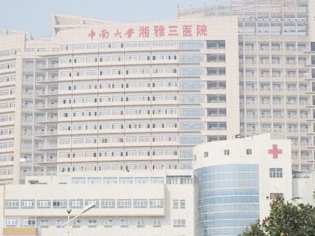 中南大學湘雅三醫院
