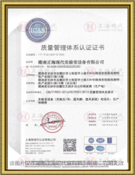 質量管理體系認證證書