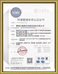 環境管理體系認證證書