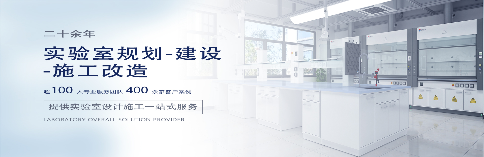 正海現代實驗室建設