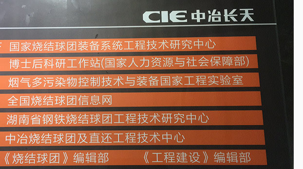 中冶長天國際工程有限責任公司