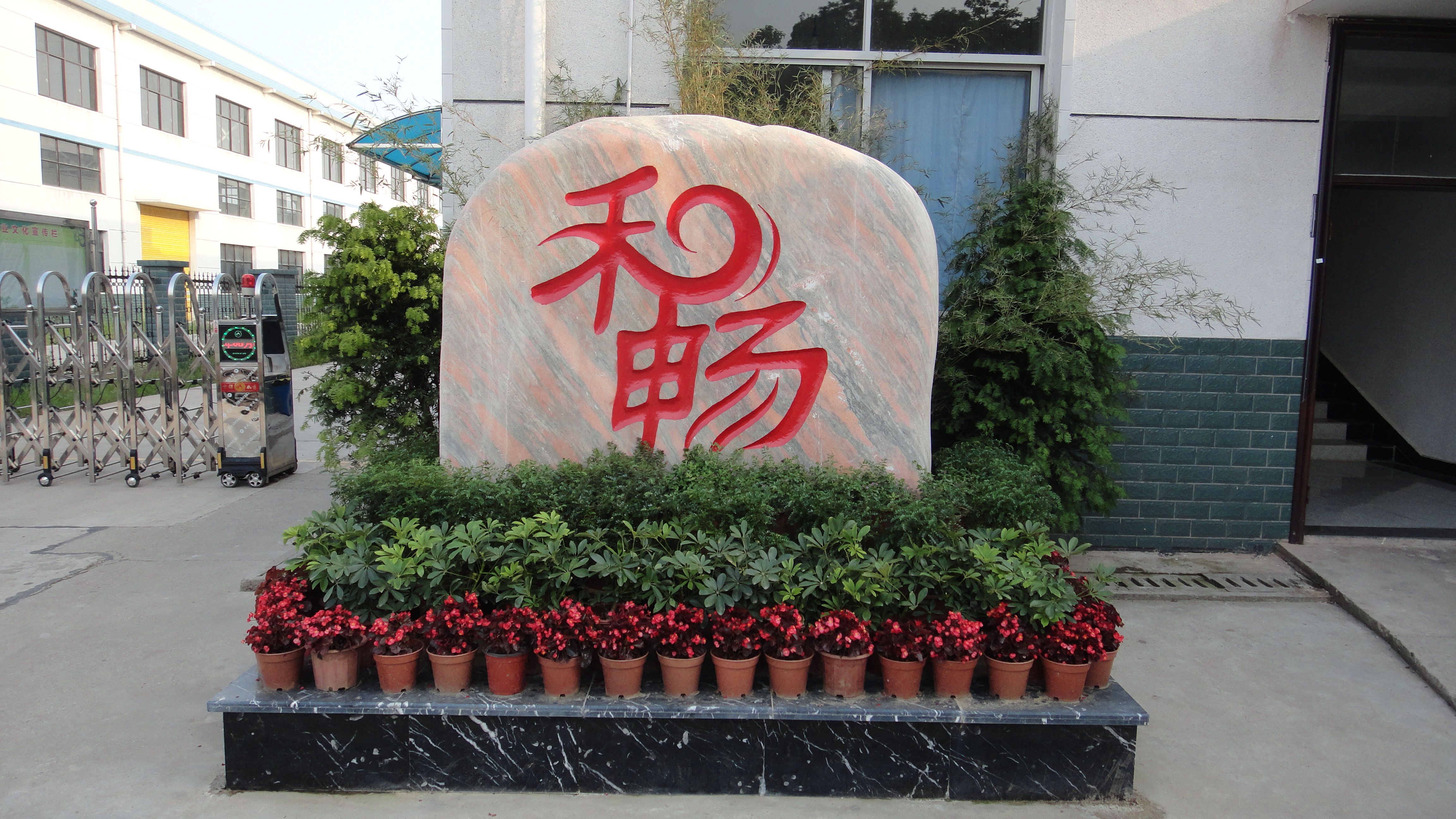 熱烈慶祝湖南和暢食品科技有限公司項目順利竣工