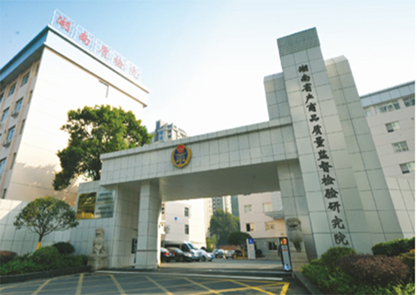 中標喜訊|關于《湖南省產商品質量監督檢驗研究院設備采購項目》中標