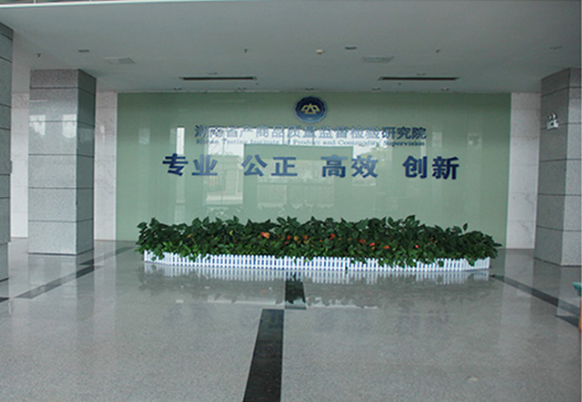 湖南質(zhì)檢院